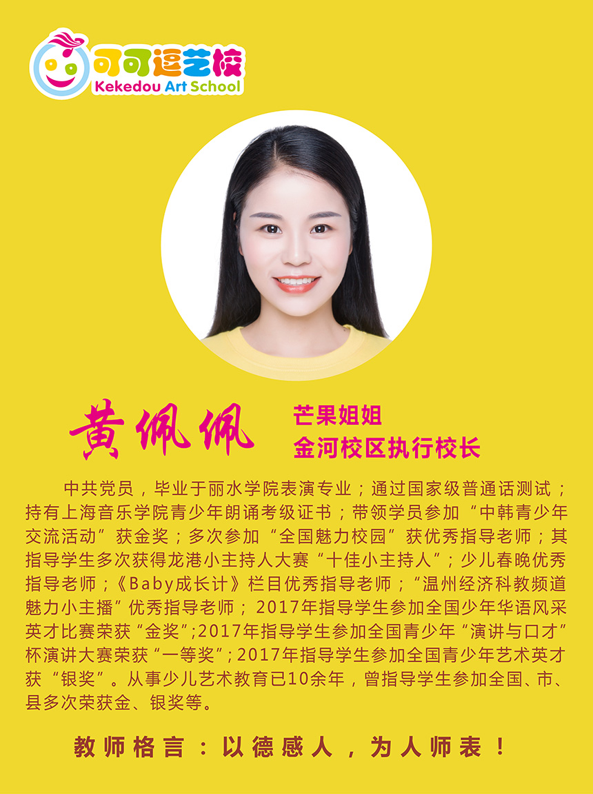 黄佩佩-.jpg
