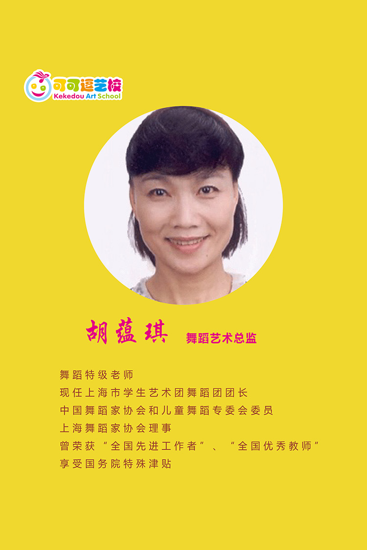 胡蕴琪