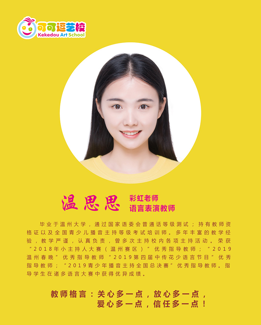 温思思-.jpg