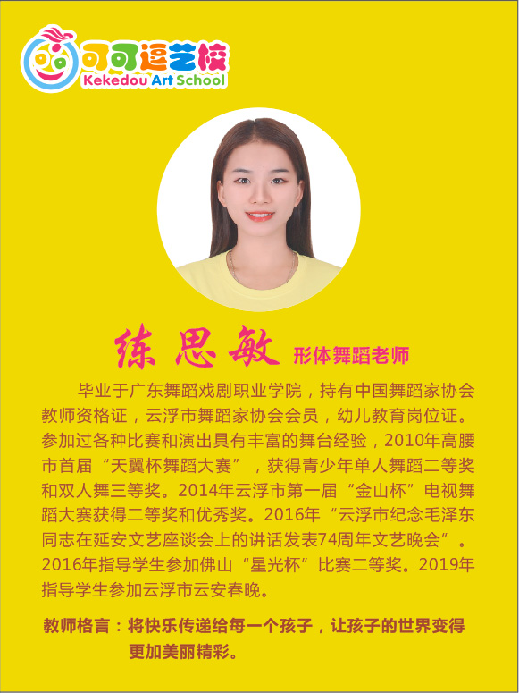练思敏-.jpg