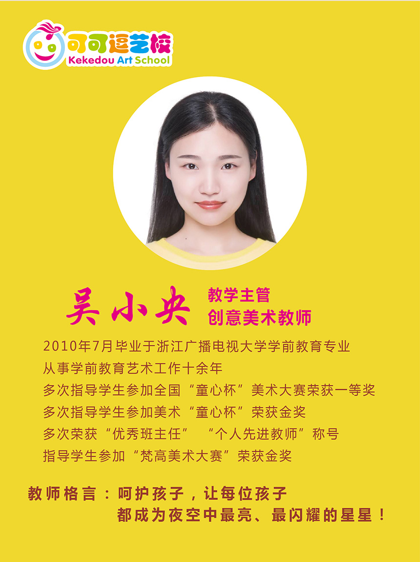 吴小央-.jpg