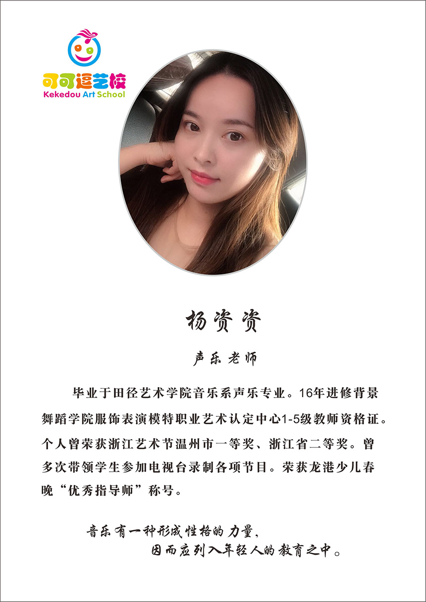 杨资资.jpg
