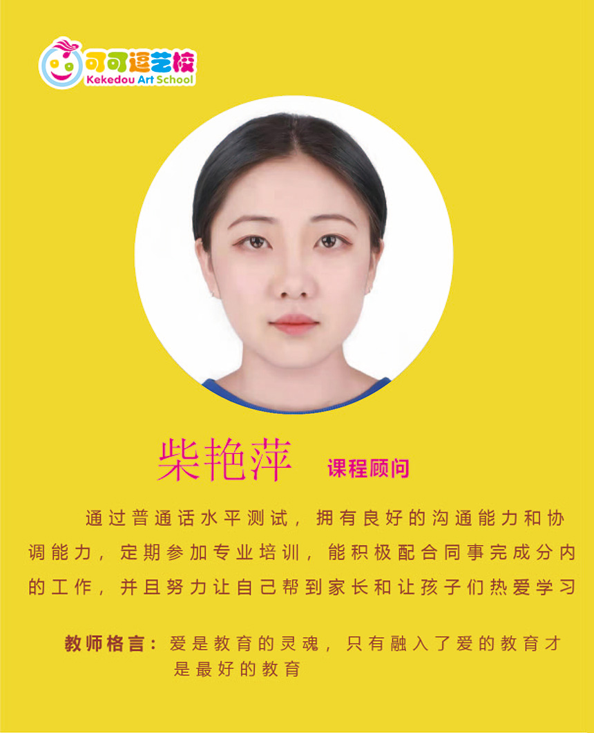 柴艳萍-.jpg