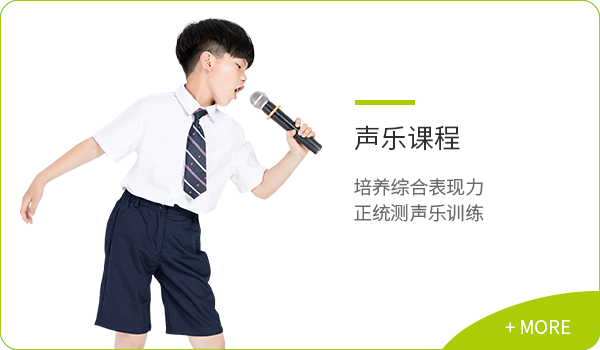 声乐课程