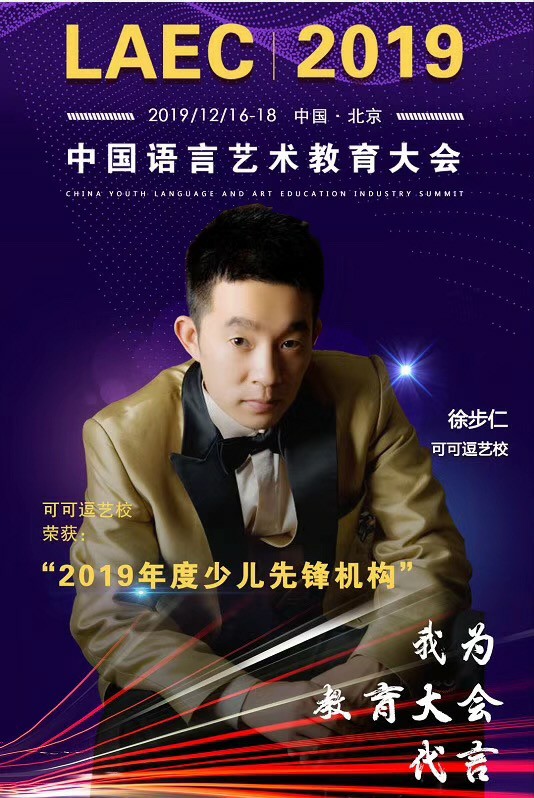 格式工厂可可逗艺校2019年度少儿先锋机构.jpg