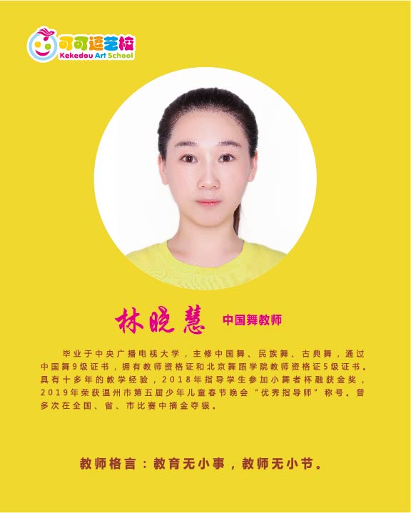 林晓慧-.jpg
