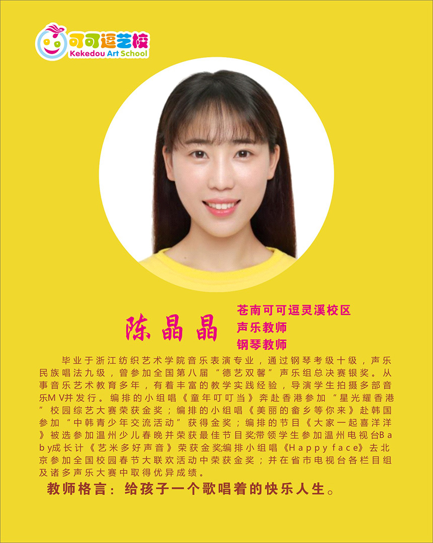 陈晶晶-.jpg