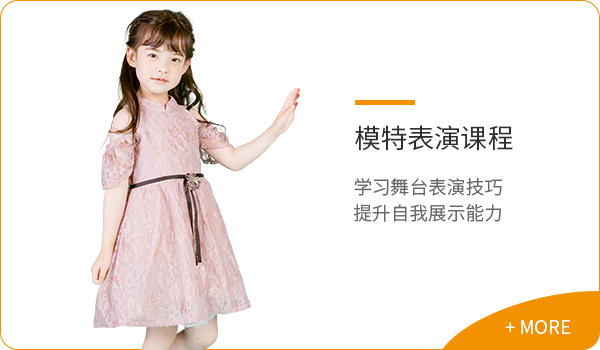 模特表演课程