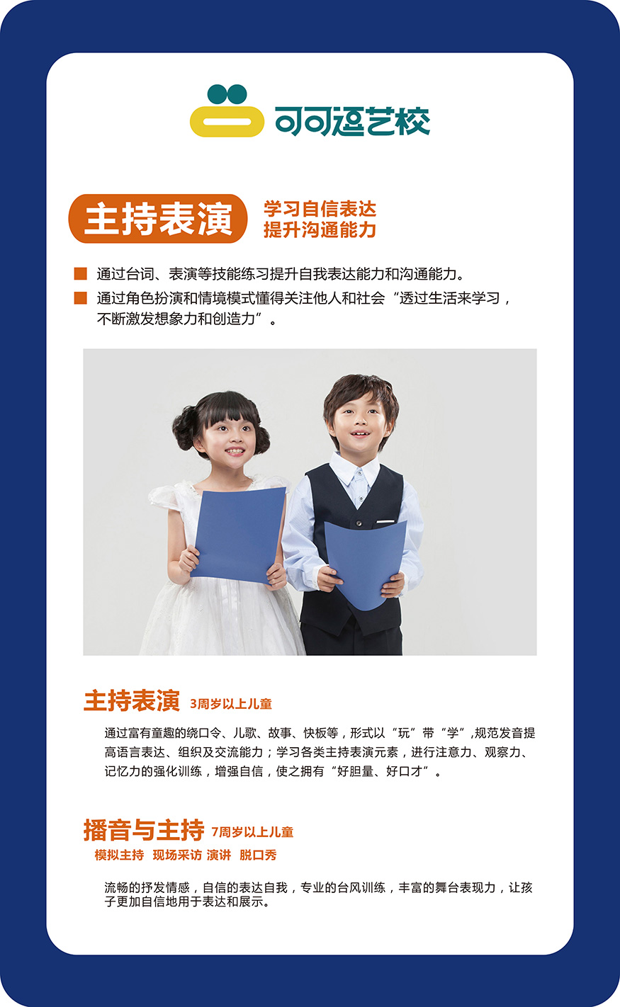 主持表演板块2（130X80）.jpg