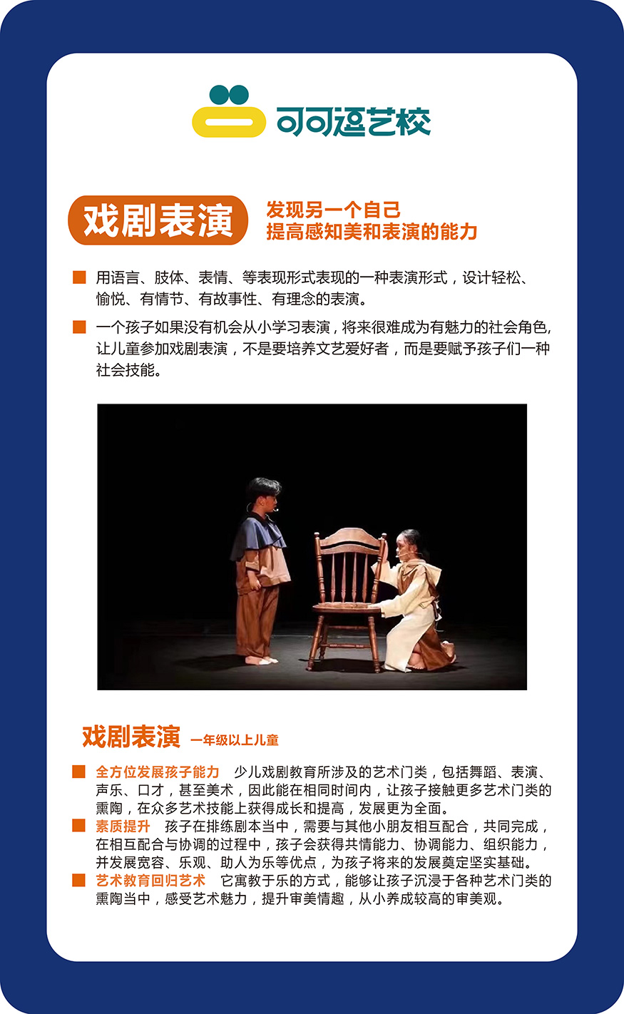 戏剧表演板块2（130X80）.jpg